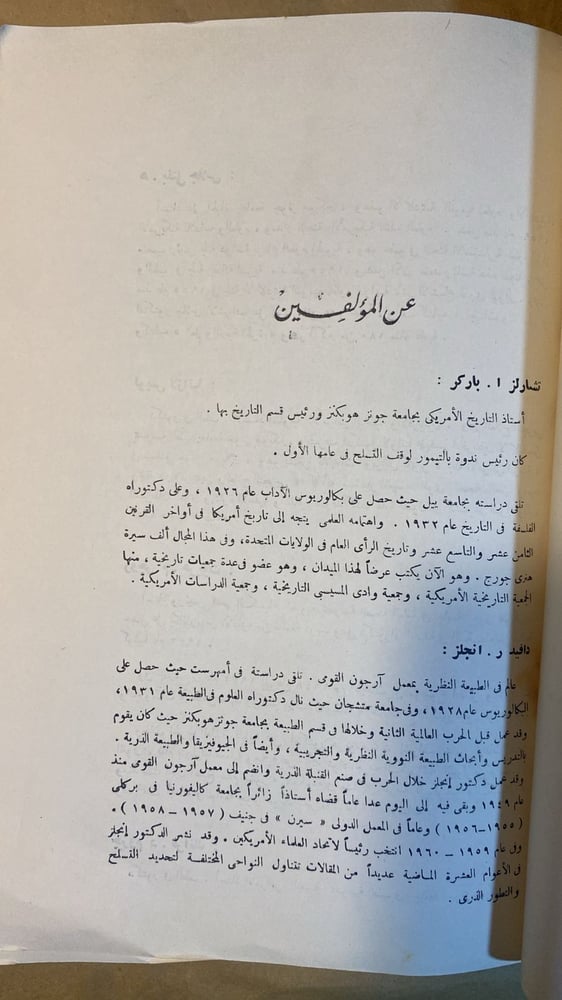 نزع السلاح ومشاكله العالمية - تشارلز باركر