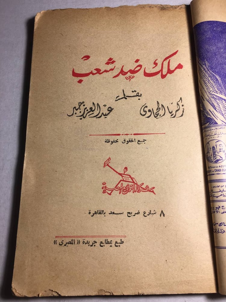 ملك ضد شعب_زكريا الحجاوي F5