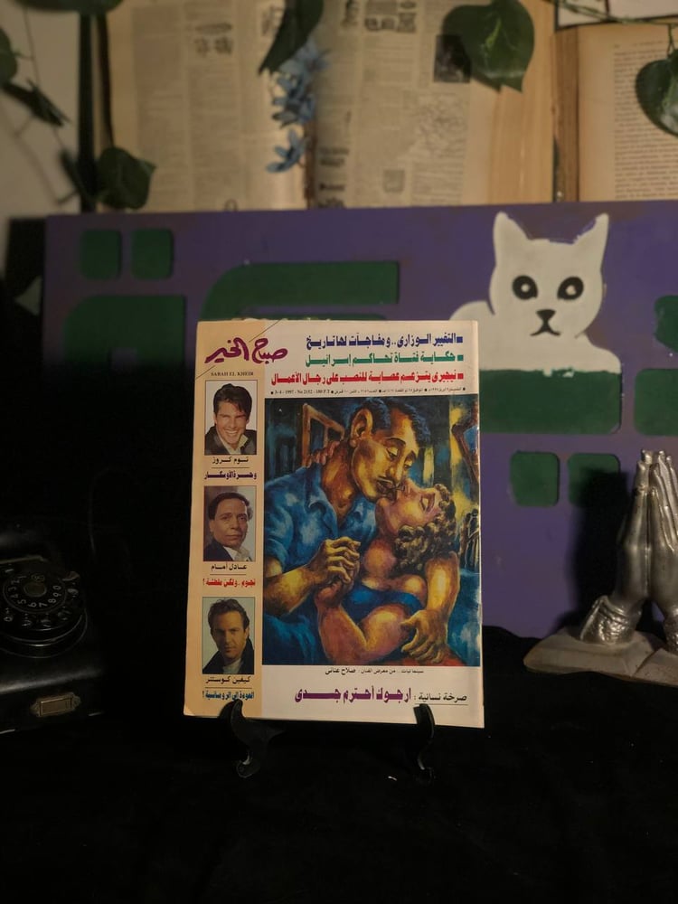 مجلة صباح الخير - العدد 2152