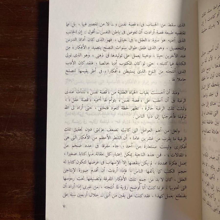 قصة عقل -زكى نجيب محمود -MS