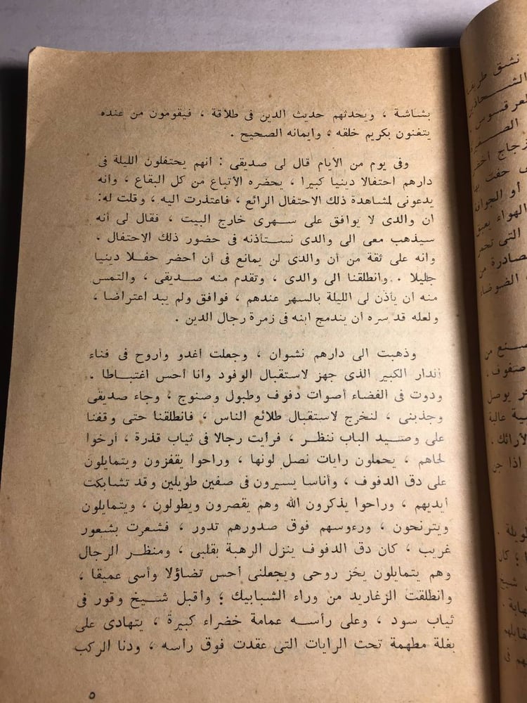 صدي السنين_عبدالحميد جوده السحار