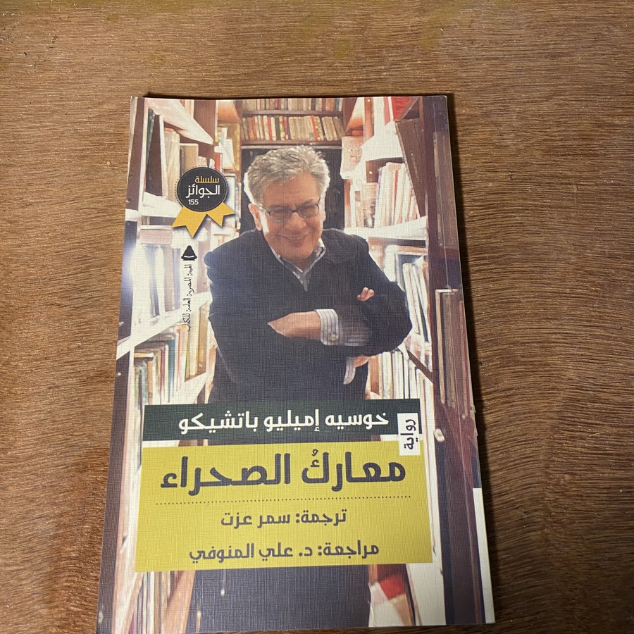 معارك الصحراء_خوسيه إميليو #3450 M_(M1)
