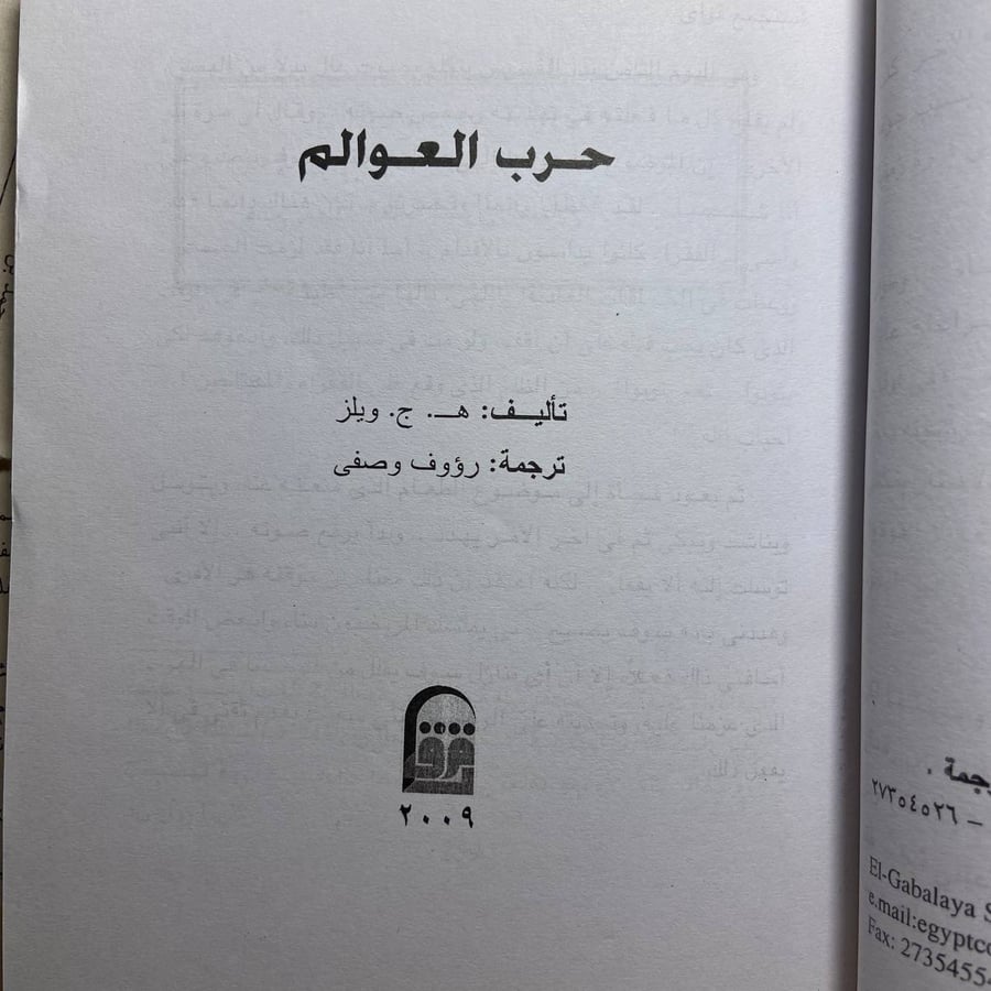 حرب العوالم  - ه.ج.ويلز - D5