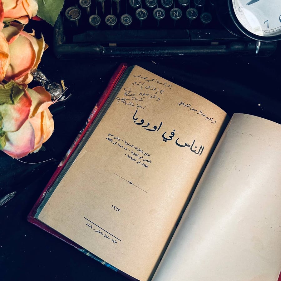 الناس في اوروبا - ابراهيم عبد الرحمن
