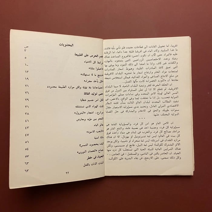 كتاب الايقولوجيا في خطر-اوليج جوكوف