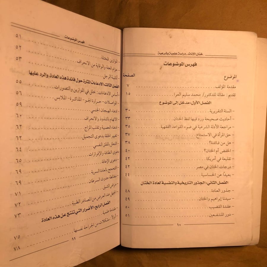 ختان الاناث-محمد رمضان