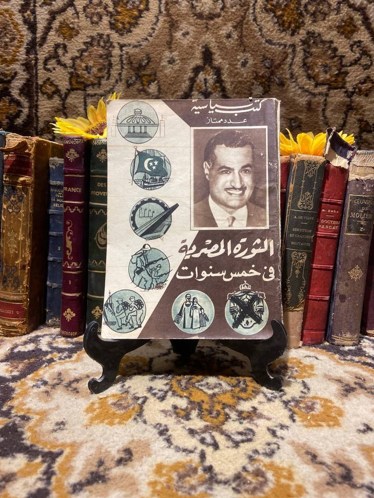 شراء كتاب الثورة المصرية في خمس سنوات من متجر انتيكا