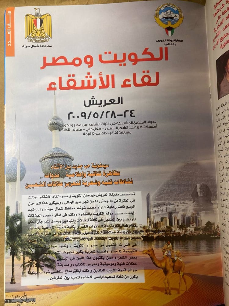 بيت الكويت- عدد مايو 2009