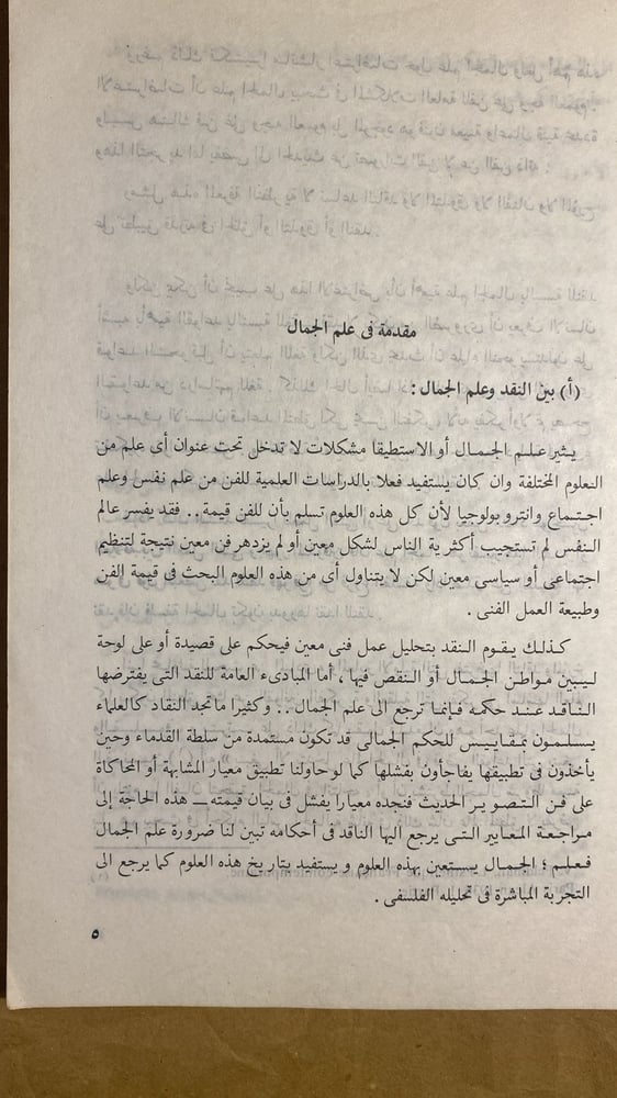 مقدمة فى علم الجمال - اميرة حلمي مطر -Hw4