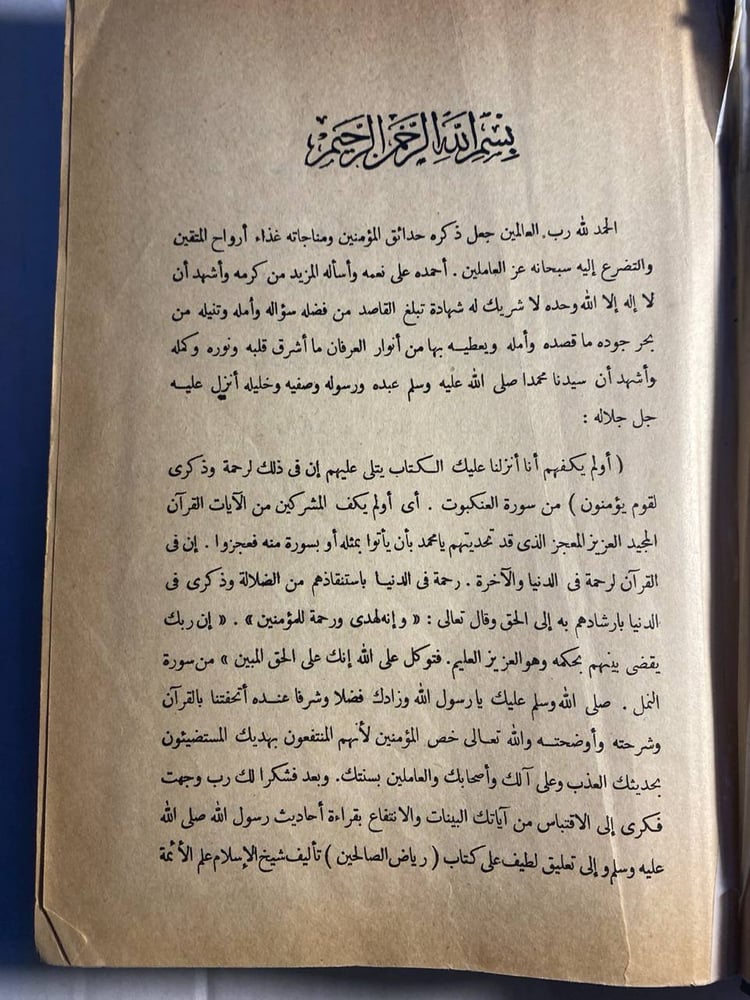 رياض الصالحين من كلام سيد المرسلين_الامام الحافظ محي الدين أبي زكريا يحيي بن شرف النووي(D5+)(B7)