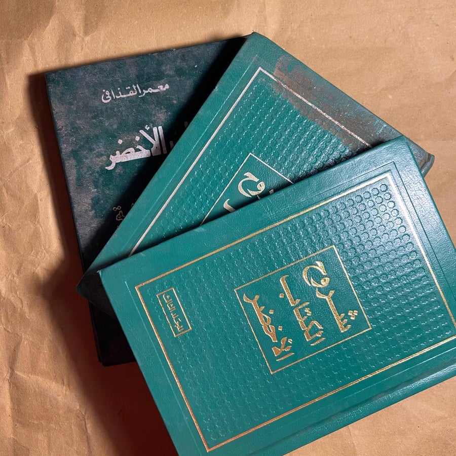 3 ج الكتاب الاخضر -معمر القذافي #(O17)