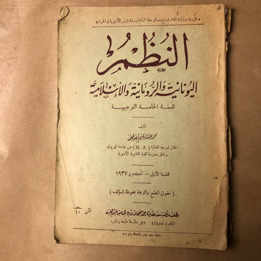 النظم اليونانية الرومانية والاسلامية -محمد عبدالرحيم-HW33#