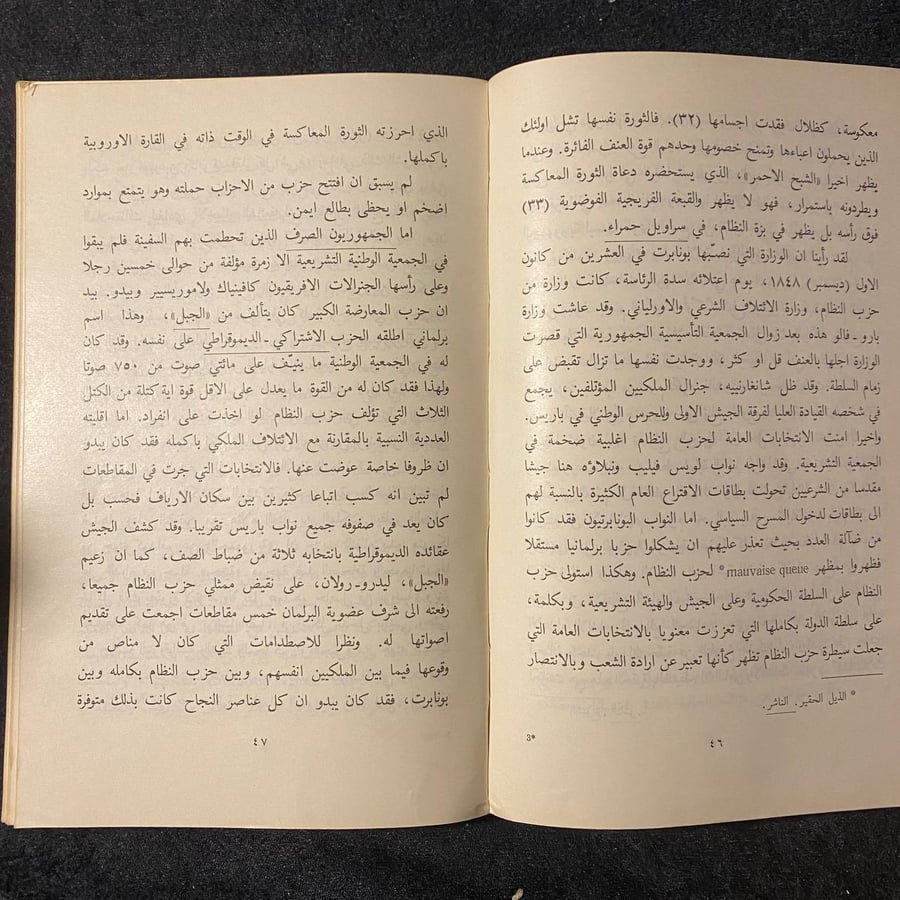 الثامن عشر من برومير لويس بونابرت-كارل ماركس -MS