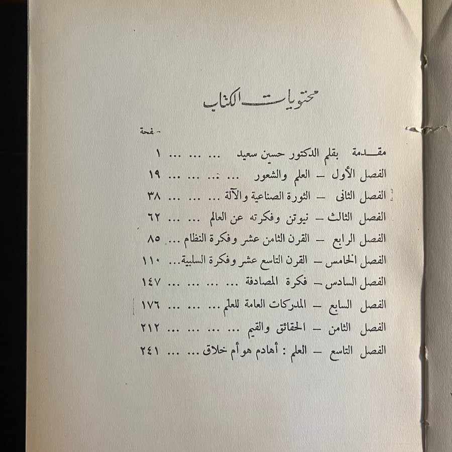العلم والبداهة -ج برونوفسكى -MS