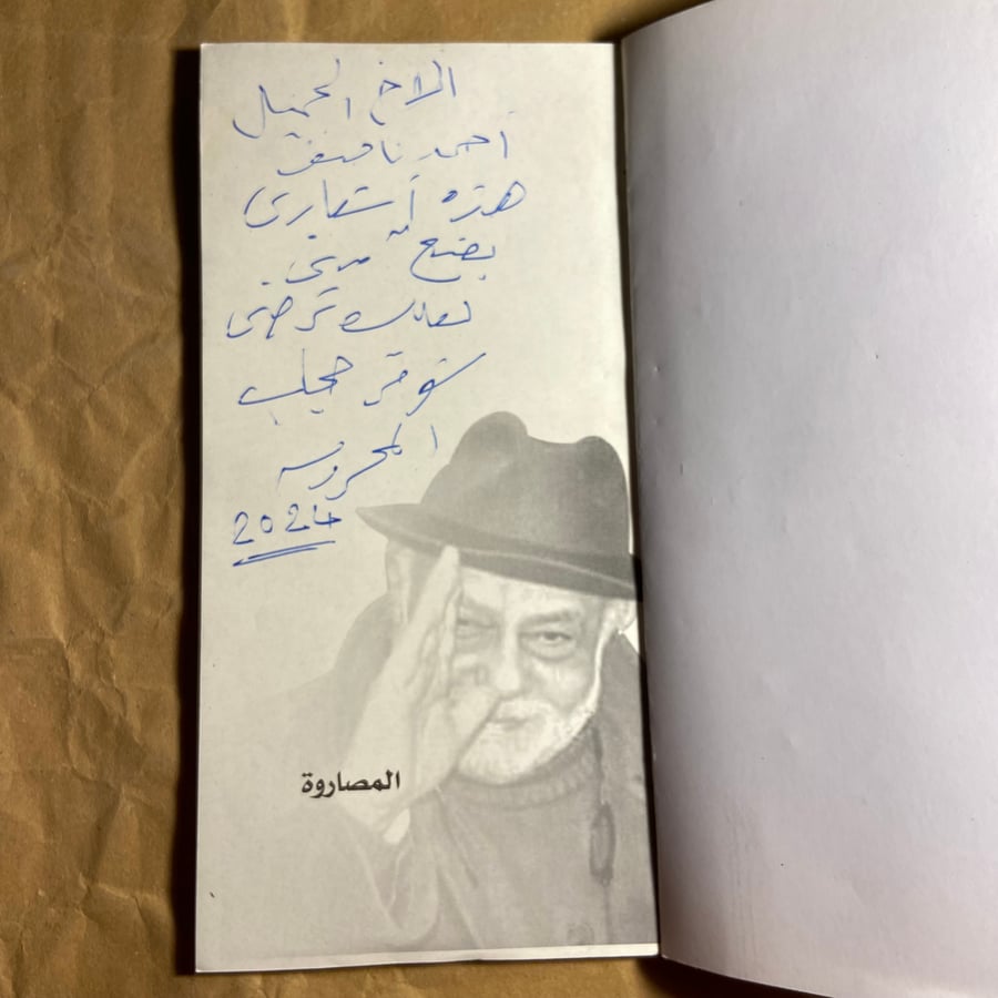خماسينو-مروه ابراهيم