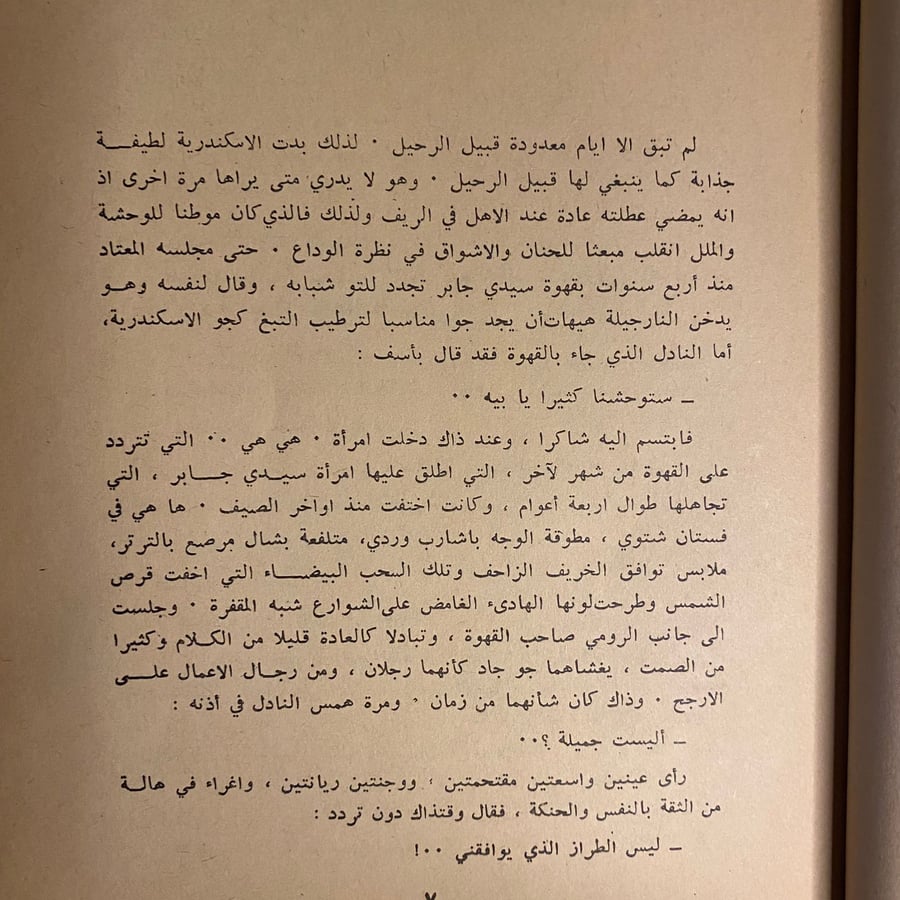 بيت سيء السمعة-نجيب محفوظ-D2