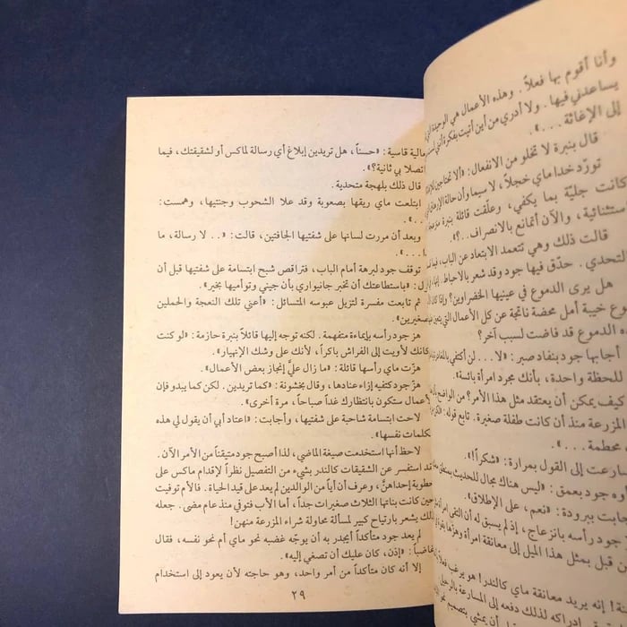 كتاب حبيبي المغرور-كارول مورتيمر