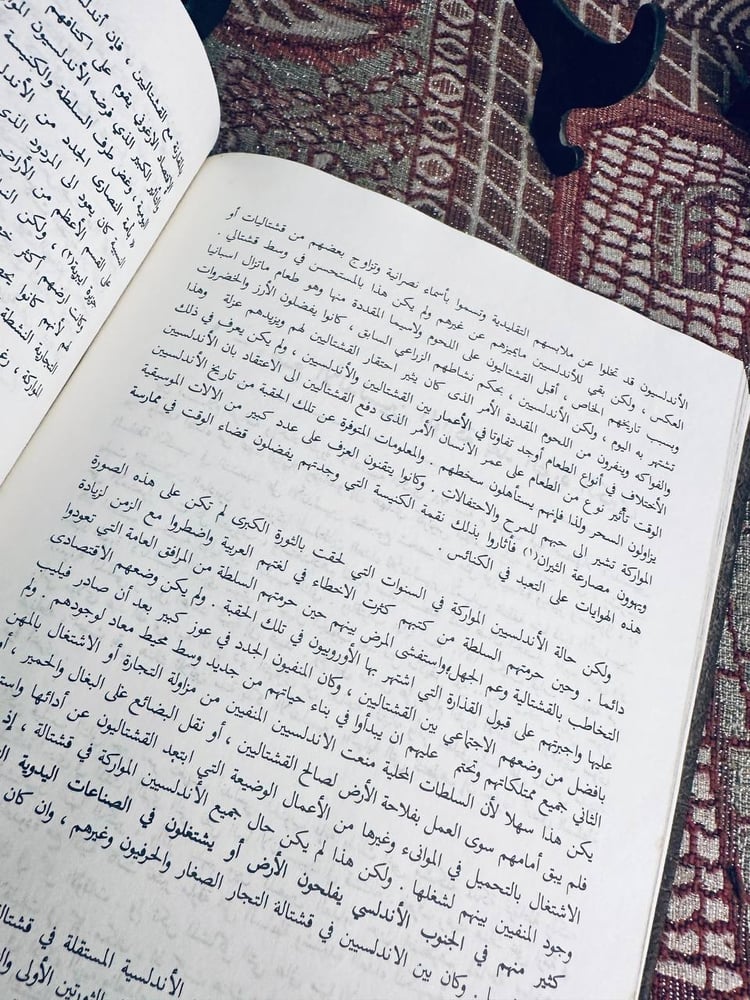 الاندلسيون المواركة - عادل سعيد بشتاوي