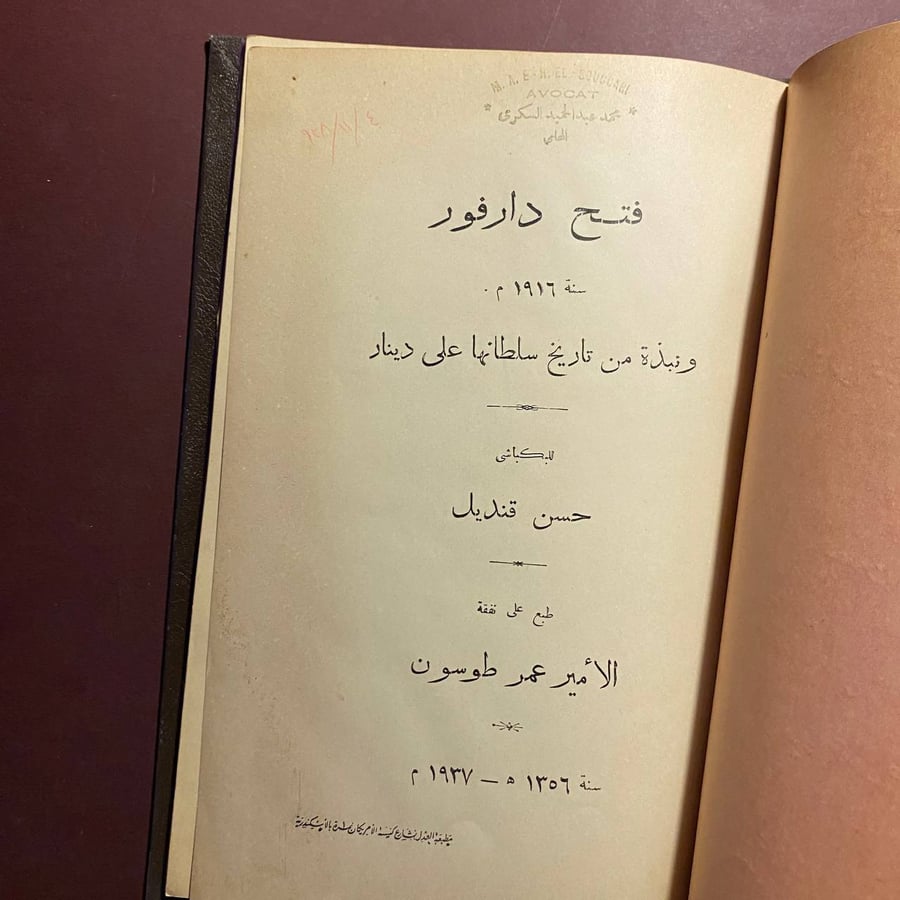 فتح دارفور - حسن قنديل