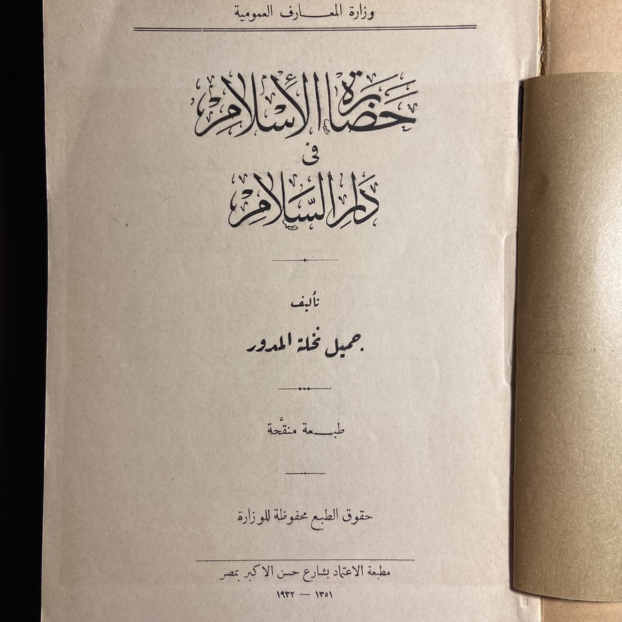 شراء كتاب حضارة الاسلام في دار السلام