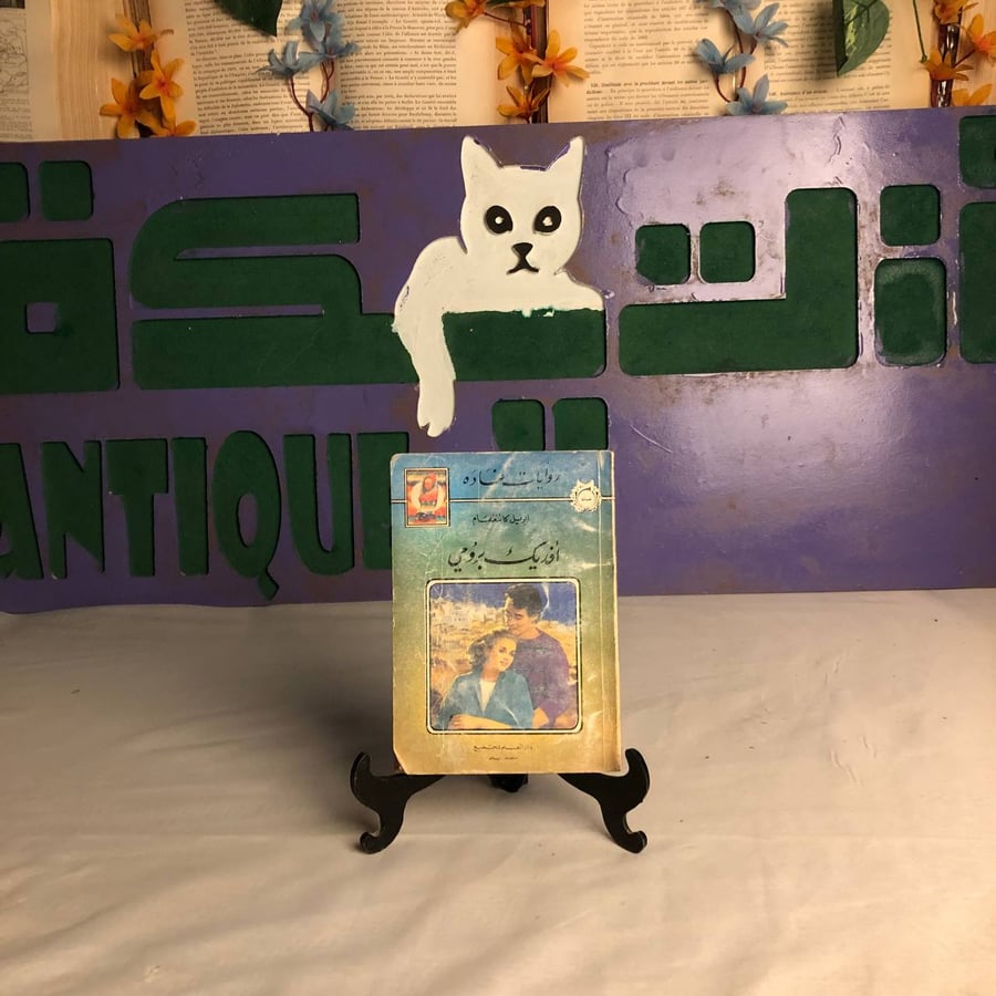 شراء كتاب افديك بروحي ايريل كانغنام