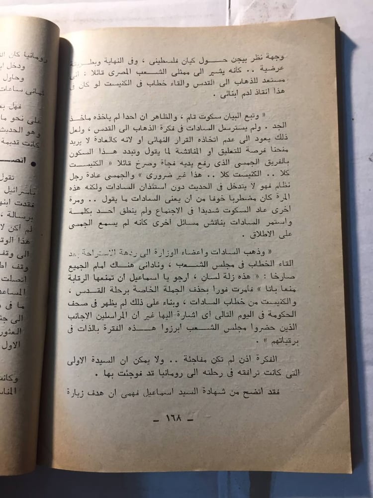 جيهان سيدة مصر الأولي والأخيرة - عبدالله أمام