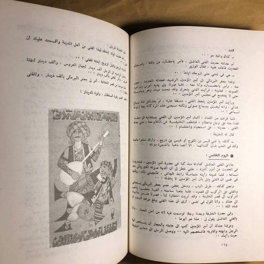 يوميات المغنين والجوارى-جمال النجمى-O13