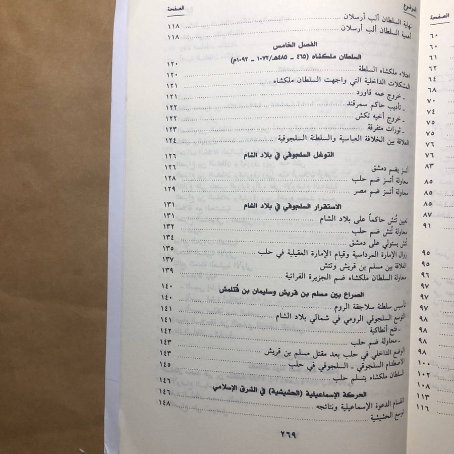 تاريخ السلاجقة -محمد سهيل طقوش -M00