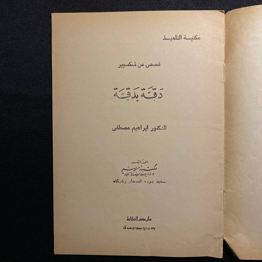دقة بدقة