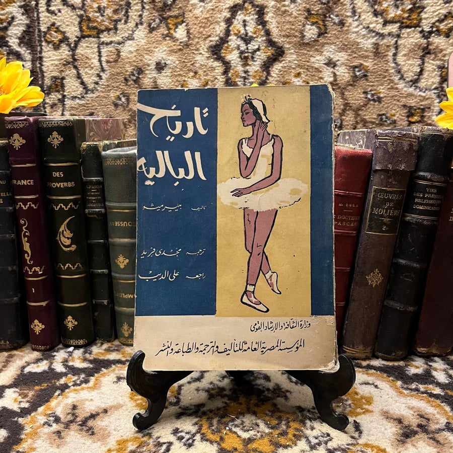 تاريخ الباليه - بيير ميشو