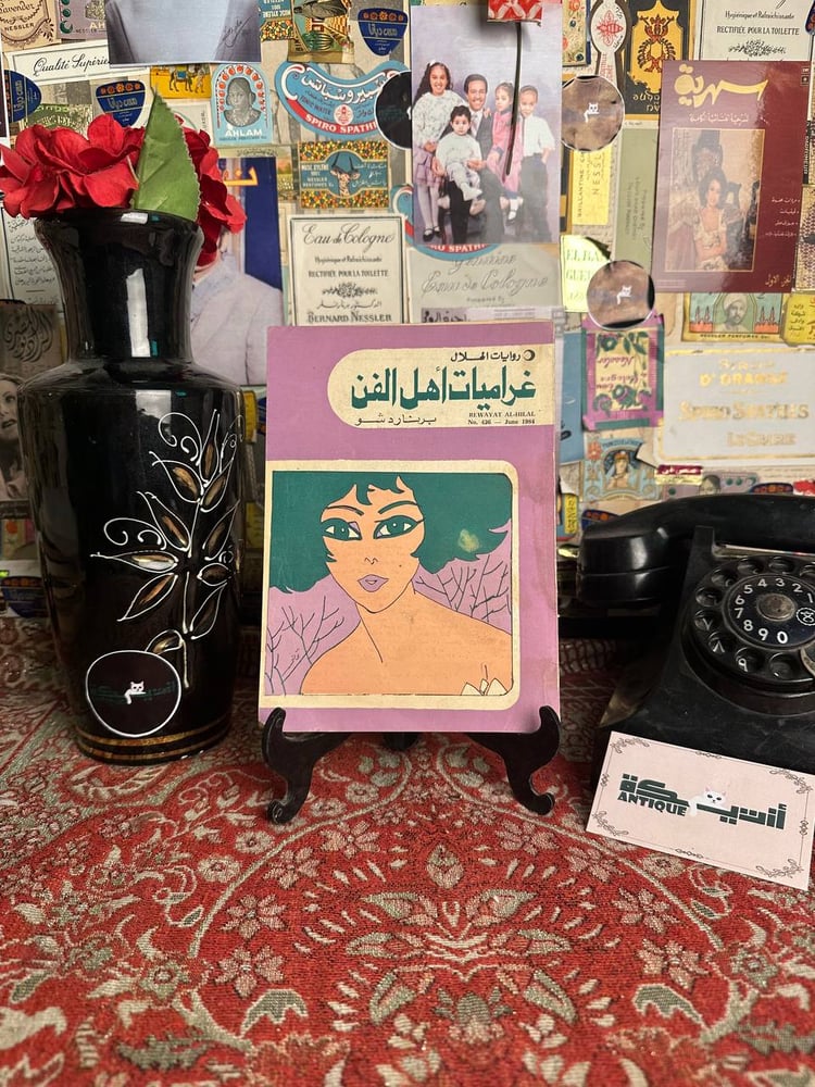 غراميات اهل الفن - برنارد شو