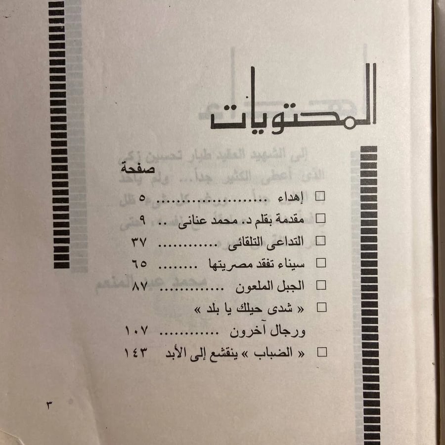 ذئب في قرص الشمس - محمد عبدالمنعم