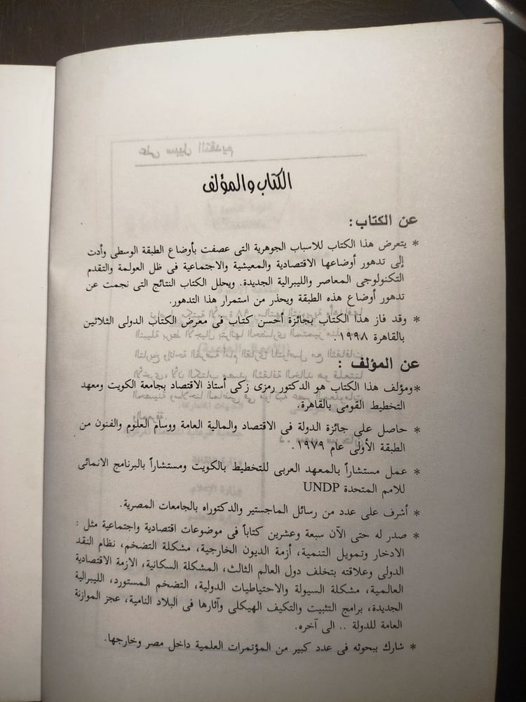 صفحة داخلية من كتاب وداعا للطبقة الوسطى