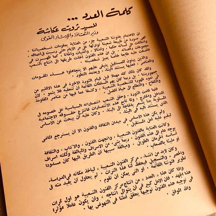 الفنون الشعبية - مركز الفنون الشعبية