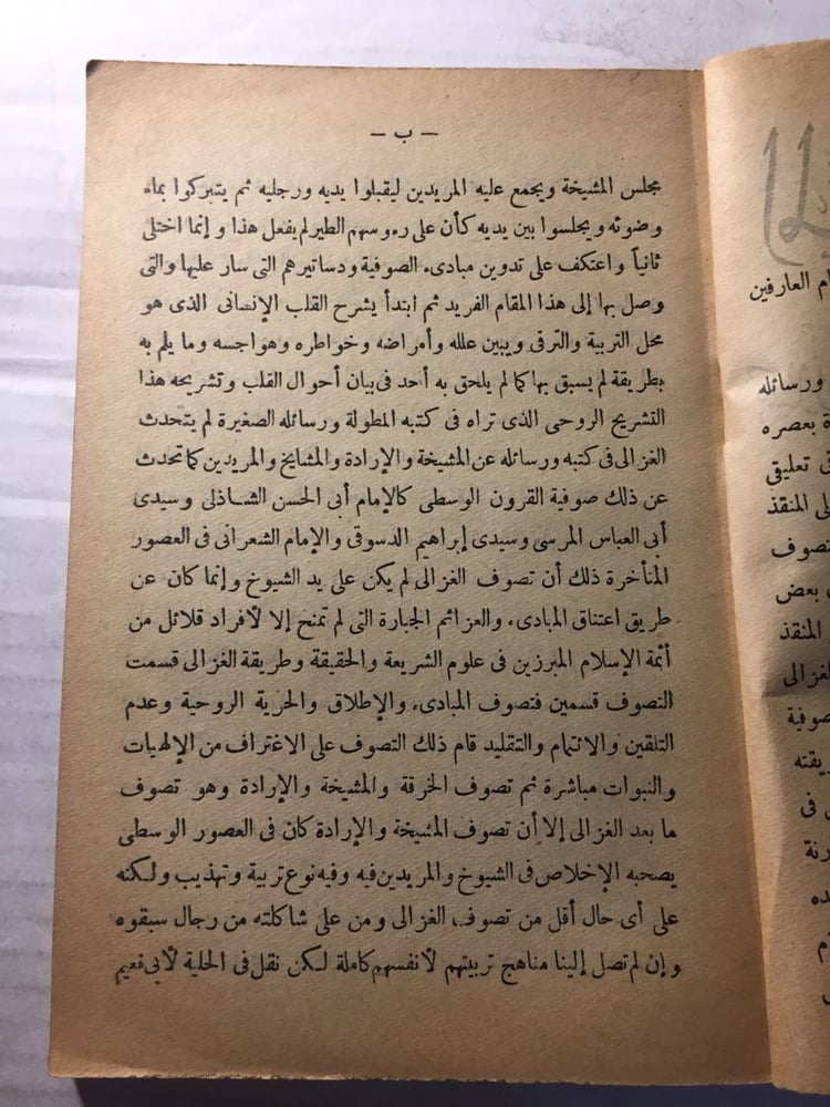 المنقذ من الضلال - ابي حامد محمد