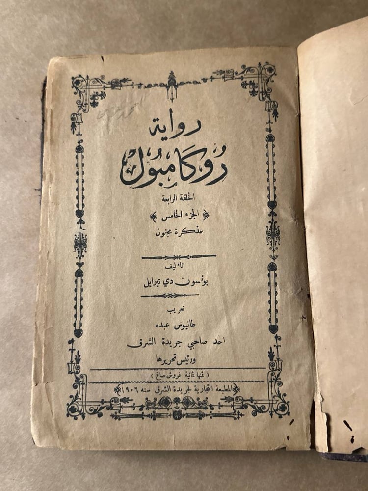 رواية روكامبول الجزء الخامس - بونسون دي تيرايل - HW26