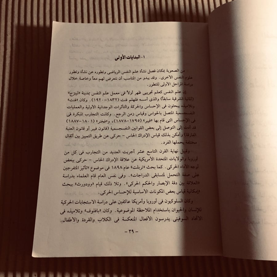 مدخل في علم النفس الرياضي -  محمد حسن -c20