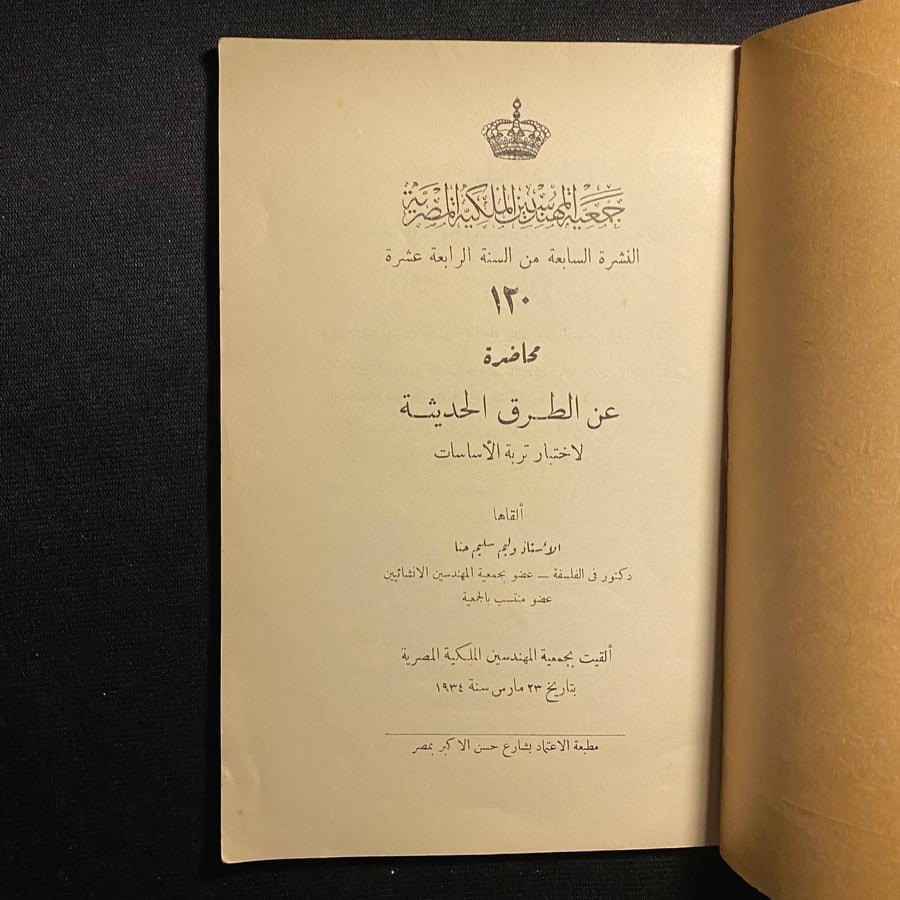 محاضرة عن الطرق الحديثة - وليم حنا