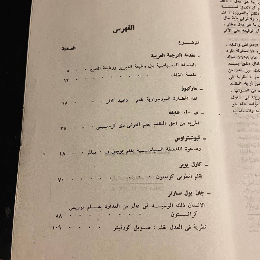 اعلام الفلسفة السياسة المعاصرة - انطوني دي كرسبني \ كينيث مينوج
