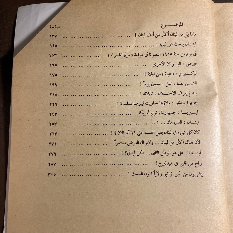 انتي في اليابان-أنيس منصور-C19