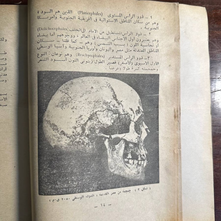 الطب المصري القديم -نجيب رياض