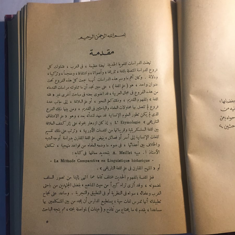 القراءات القرآنية في ضوء علمة اللغة الحديث_عبدالصبور شاهين N9