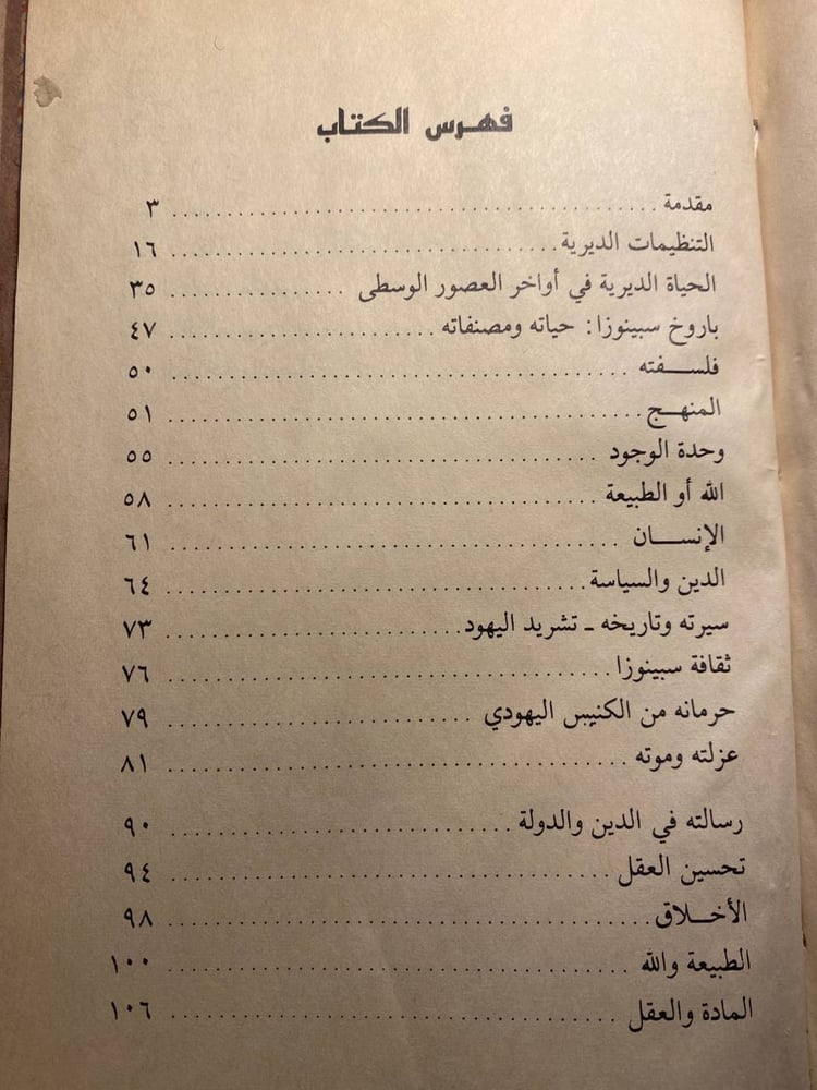 باروخ سبينوزا - كامل محمد عويضهB(B1)