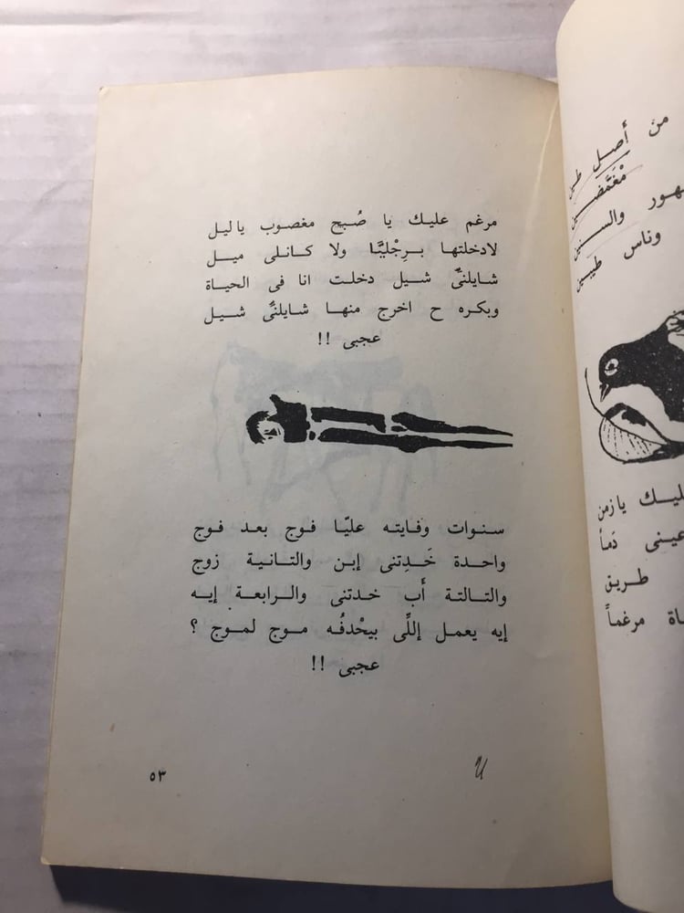 رباعيات صلاح جاهين- يحيي حقي -w11