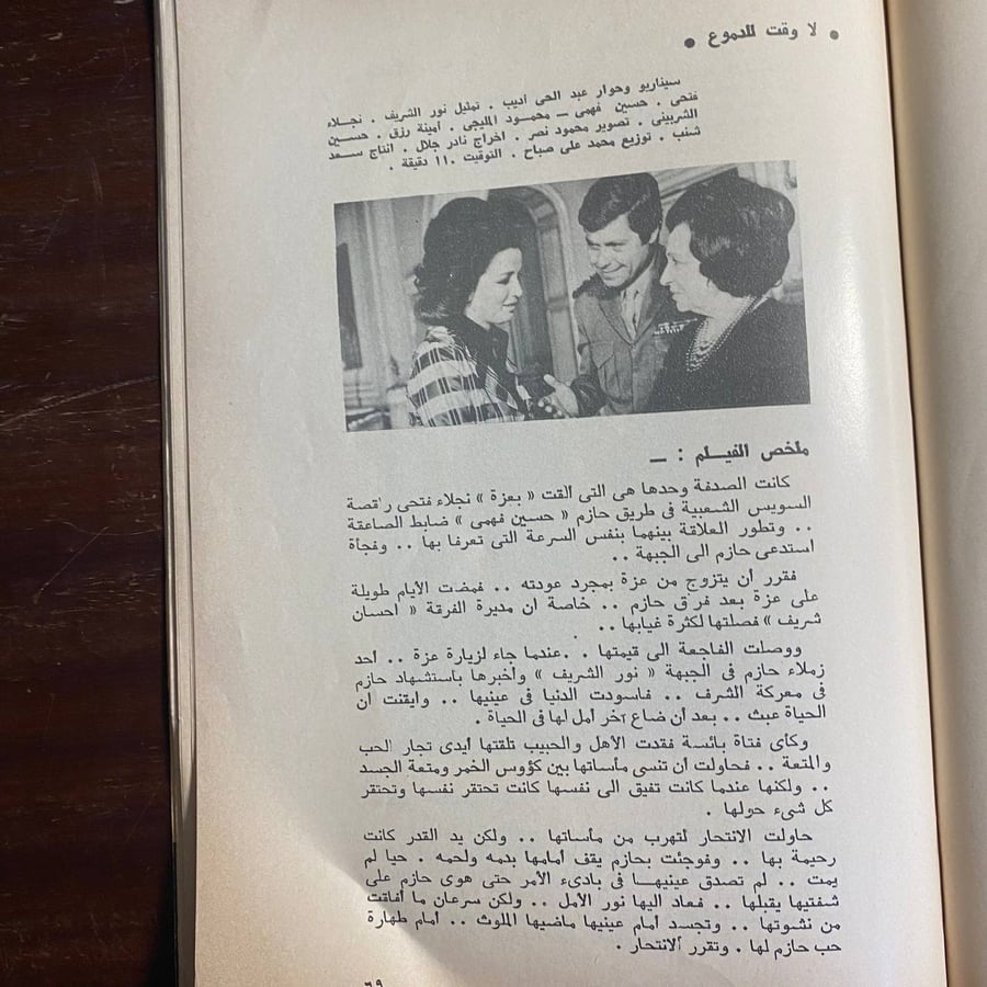 موجز تاريخ السينما المصرية -عبدالمنعم سعد (D1)