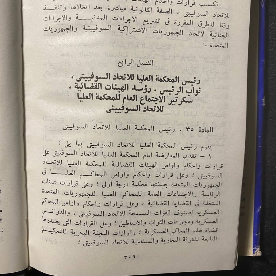 نظام القضائي في الاتحاد السوفييتي-تيربيلوف-MS