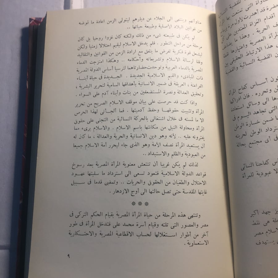 المرأة المصرية من الفراعنة الي اليوم_درية شفيق