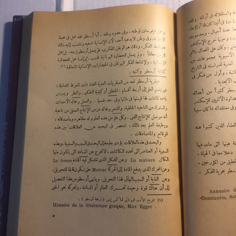 بلاغة ارسطو بين العرب واليونان_اراهيم سلامة N9