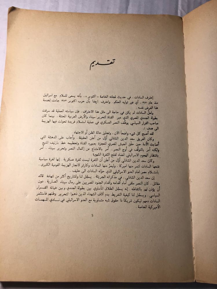 حرب اكتوبر_سعد الدين الشاذلي F6