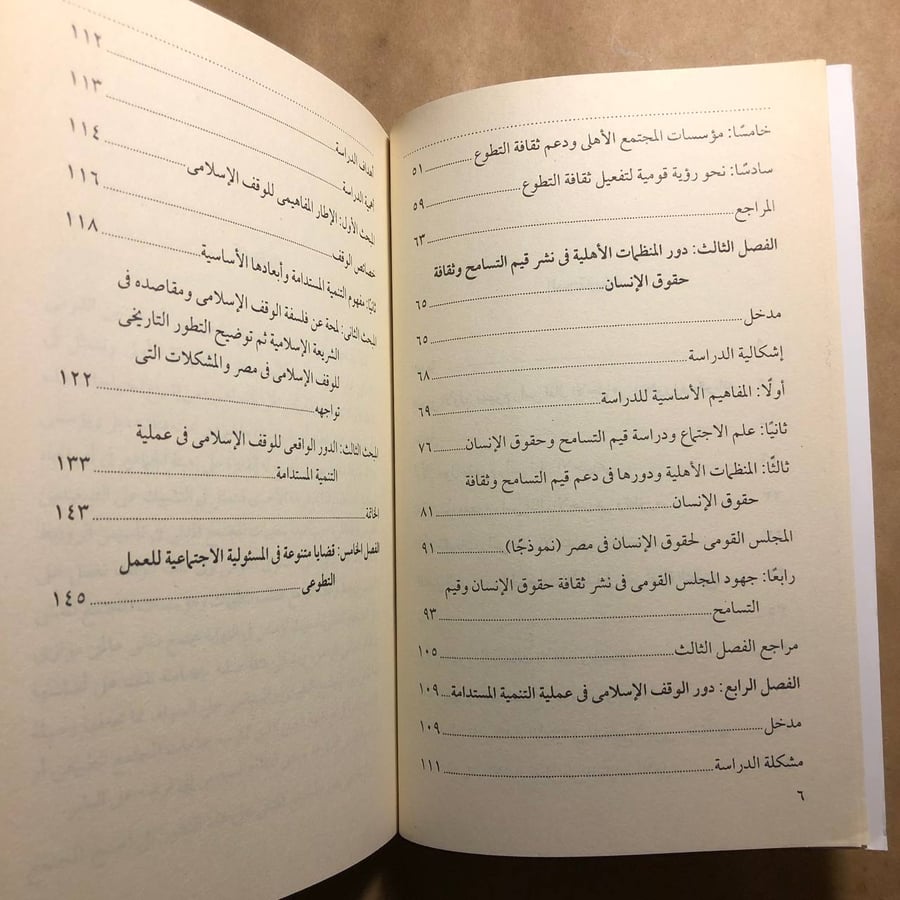 المجتمع المدني و تنمية رأس المال الاجتماعي - ياسر الخواجة